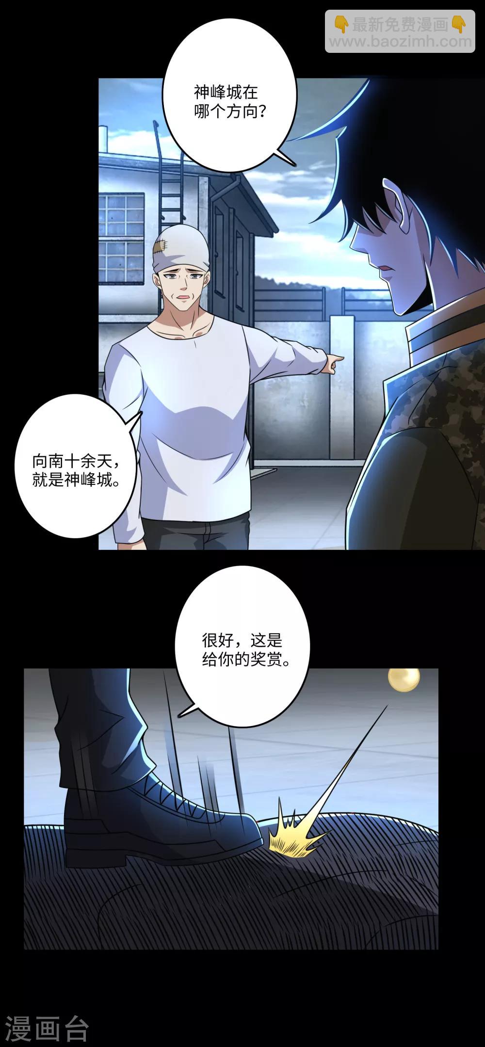 第275话 神峰城11