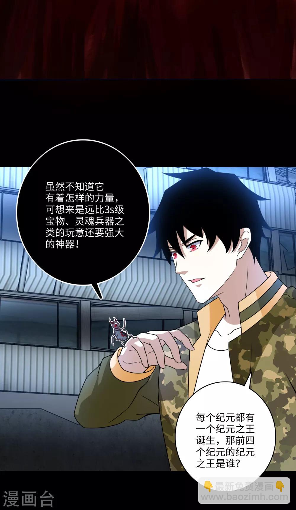 第276话 纪元之王10