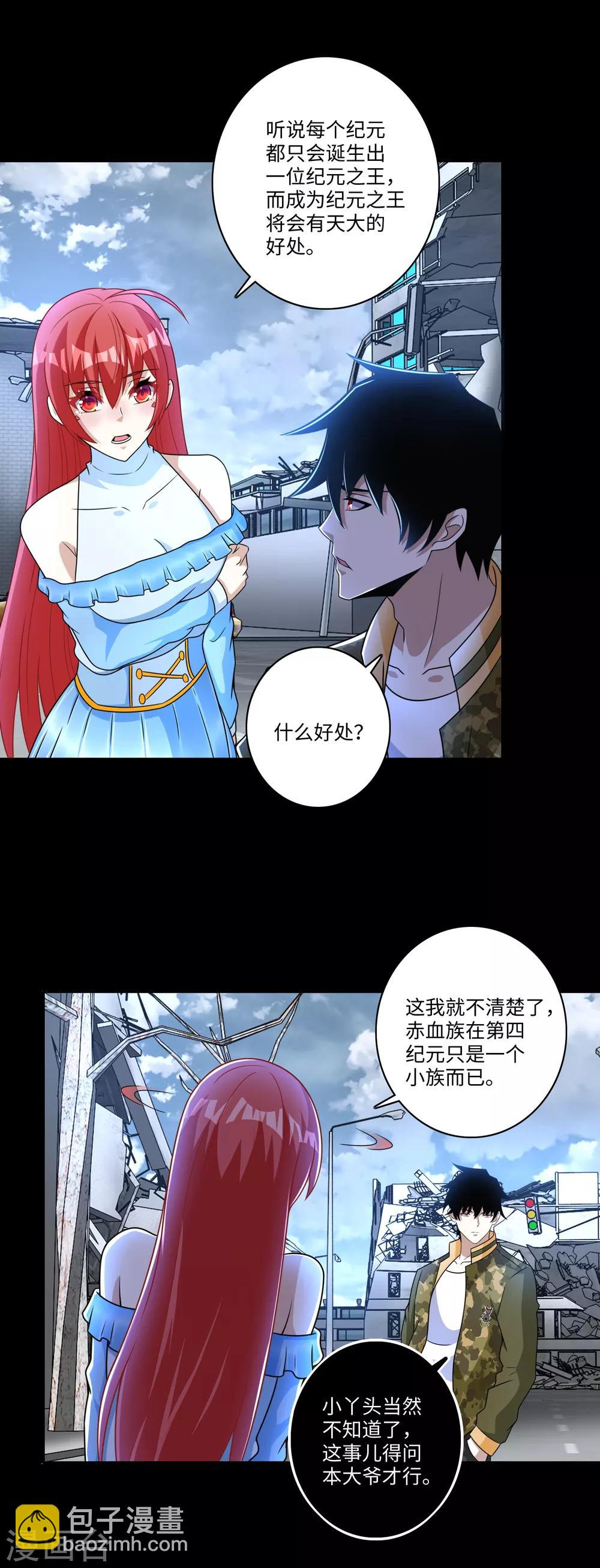 第276话 纪元之王4