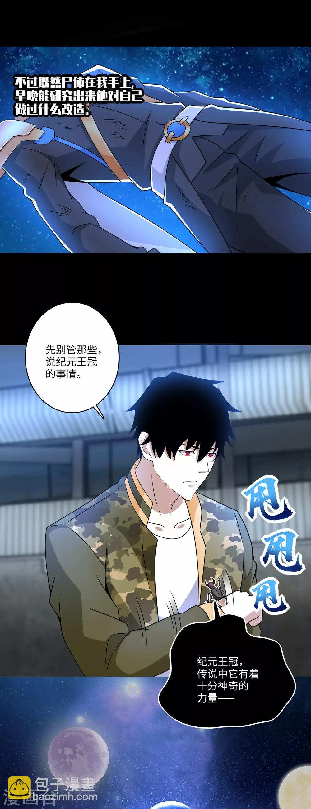 第276话 纪元之王8