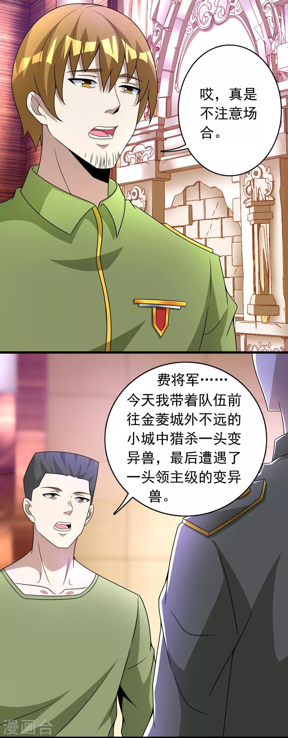 第281话 挑衅2
