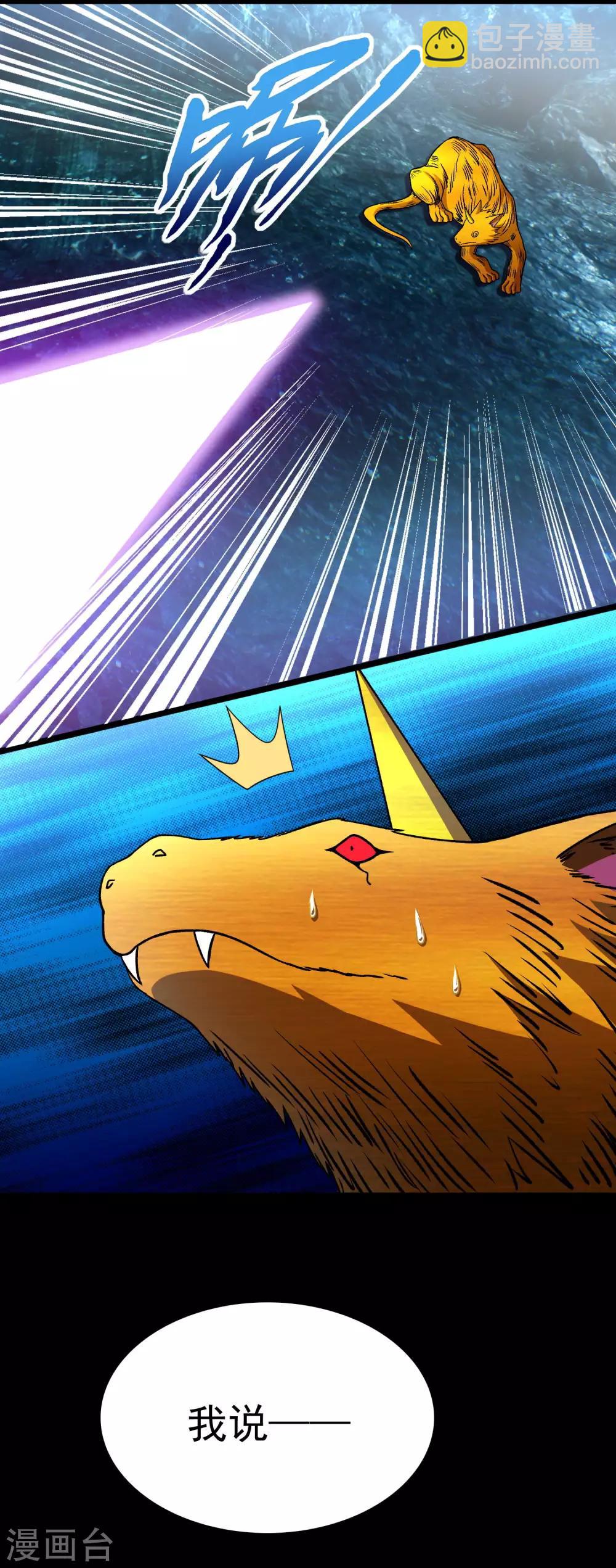 第288话 星纹噬金兽14