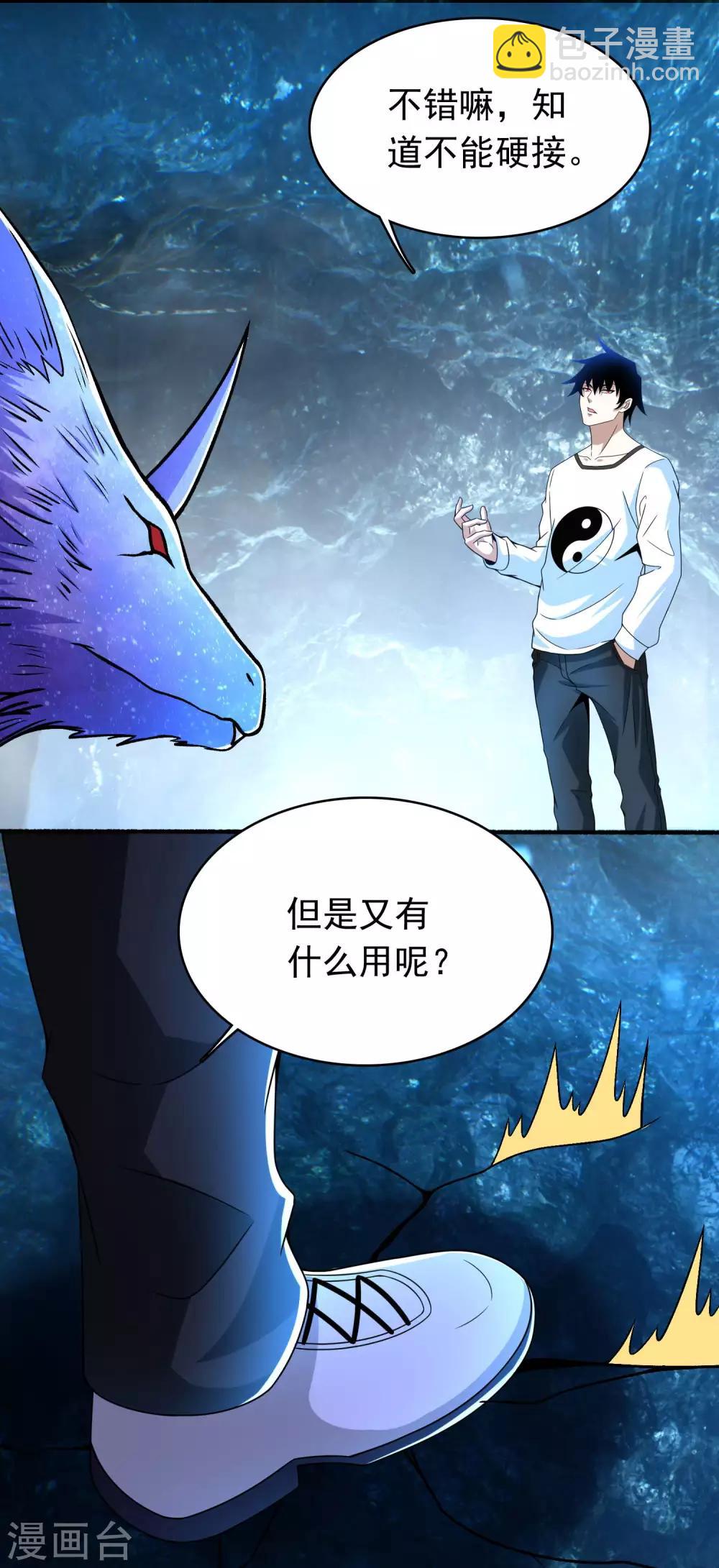 第288话 星纹噬金兽18