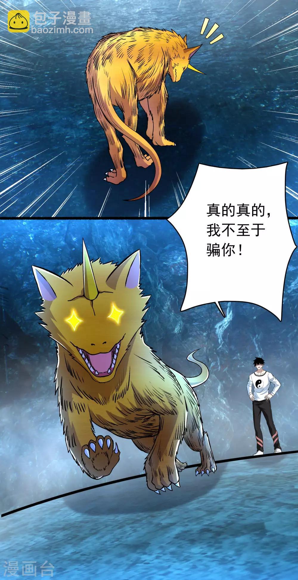 第288话 星纹噬金兽2