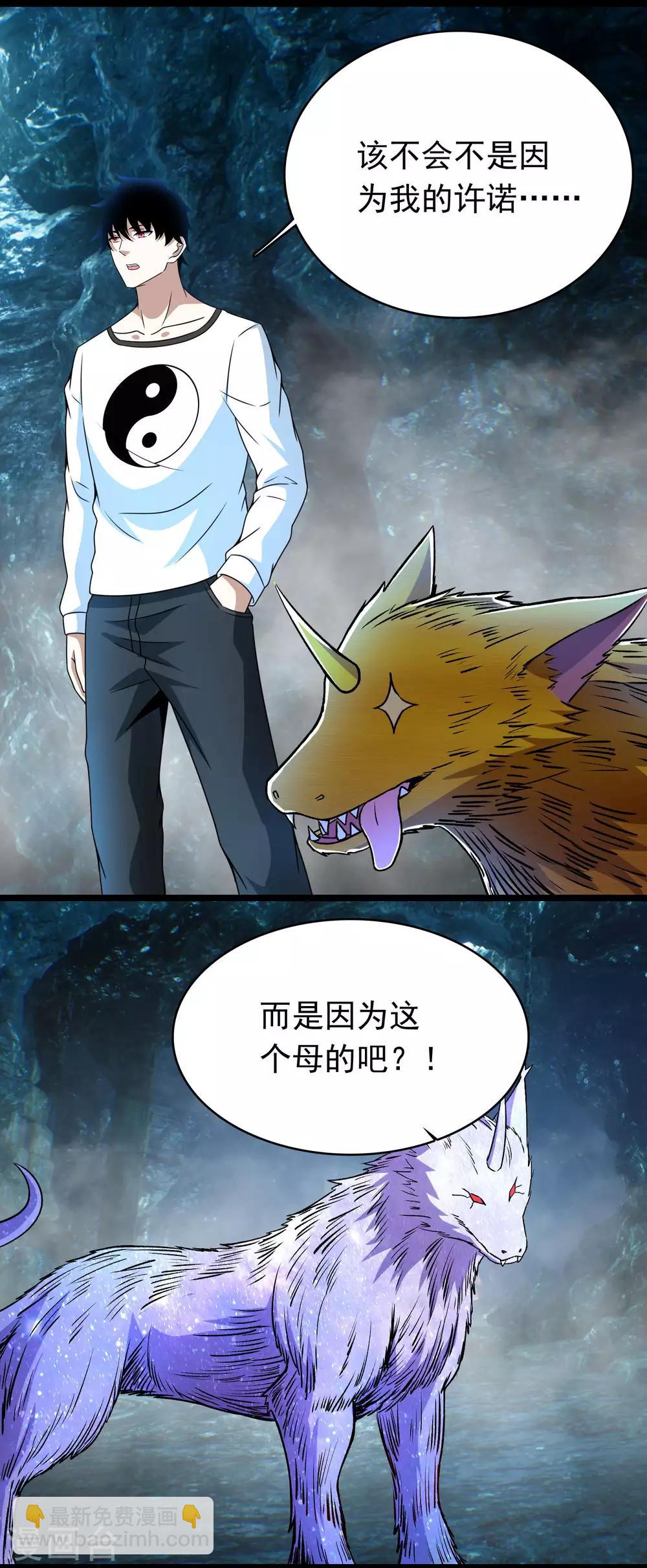 第288话 星纹噬金兽5