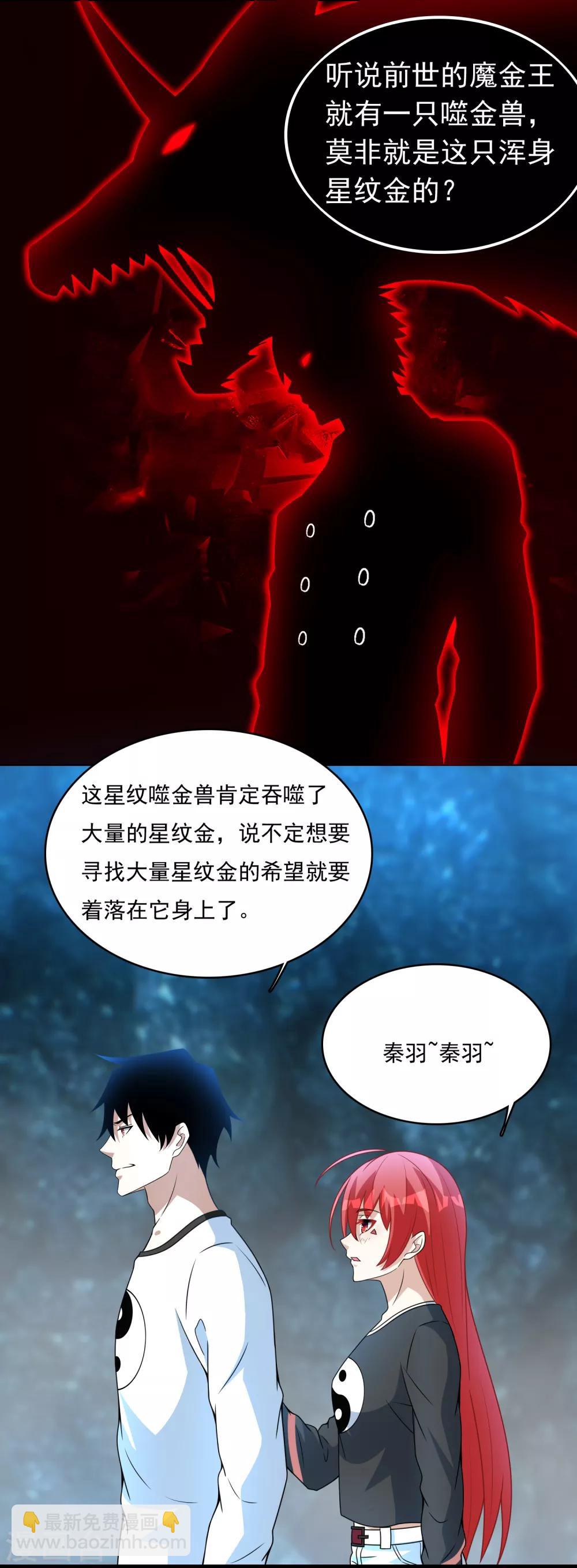 第288话 星纹噬金兽6