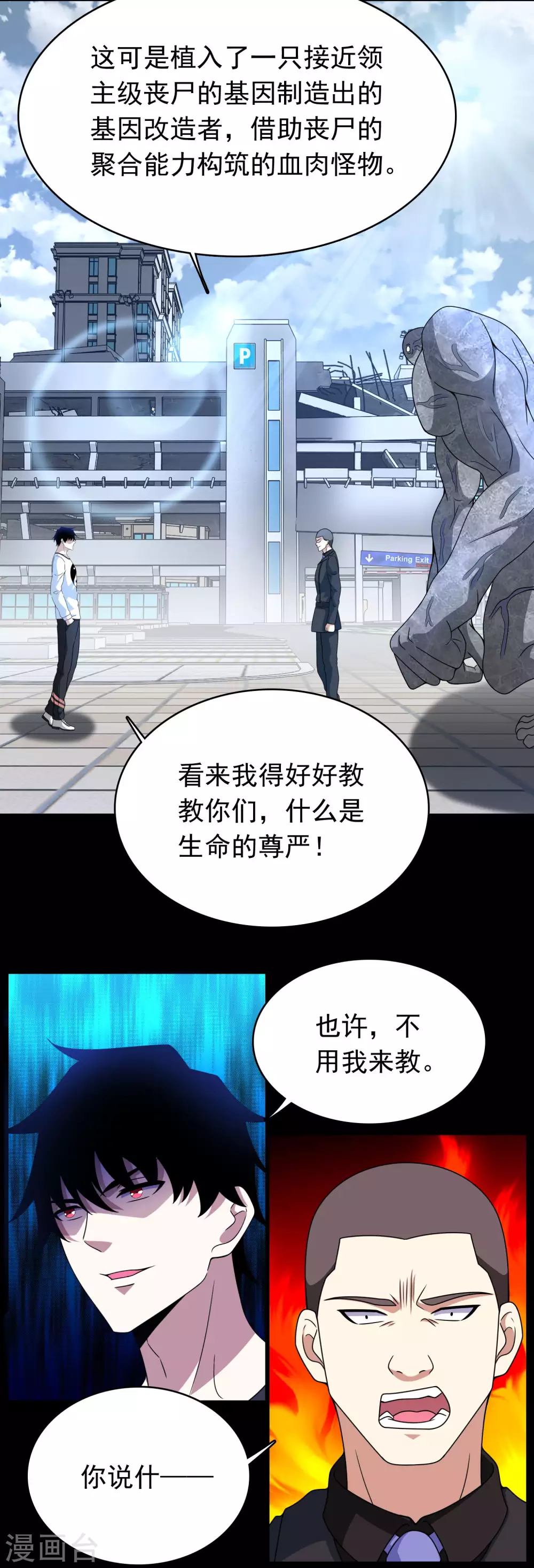 第299话 血肉怪物6