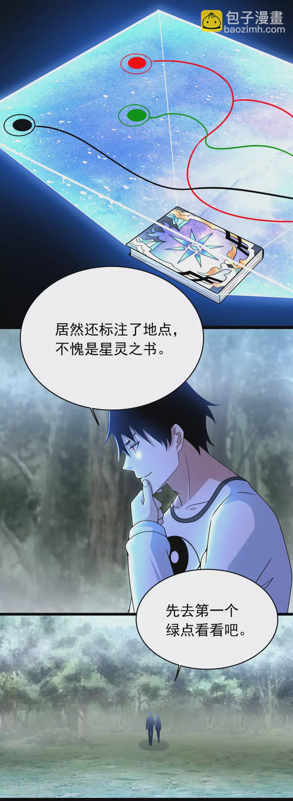 第337话 寻宝2