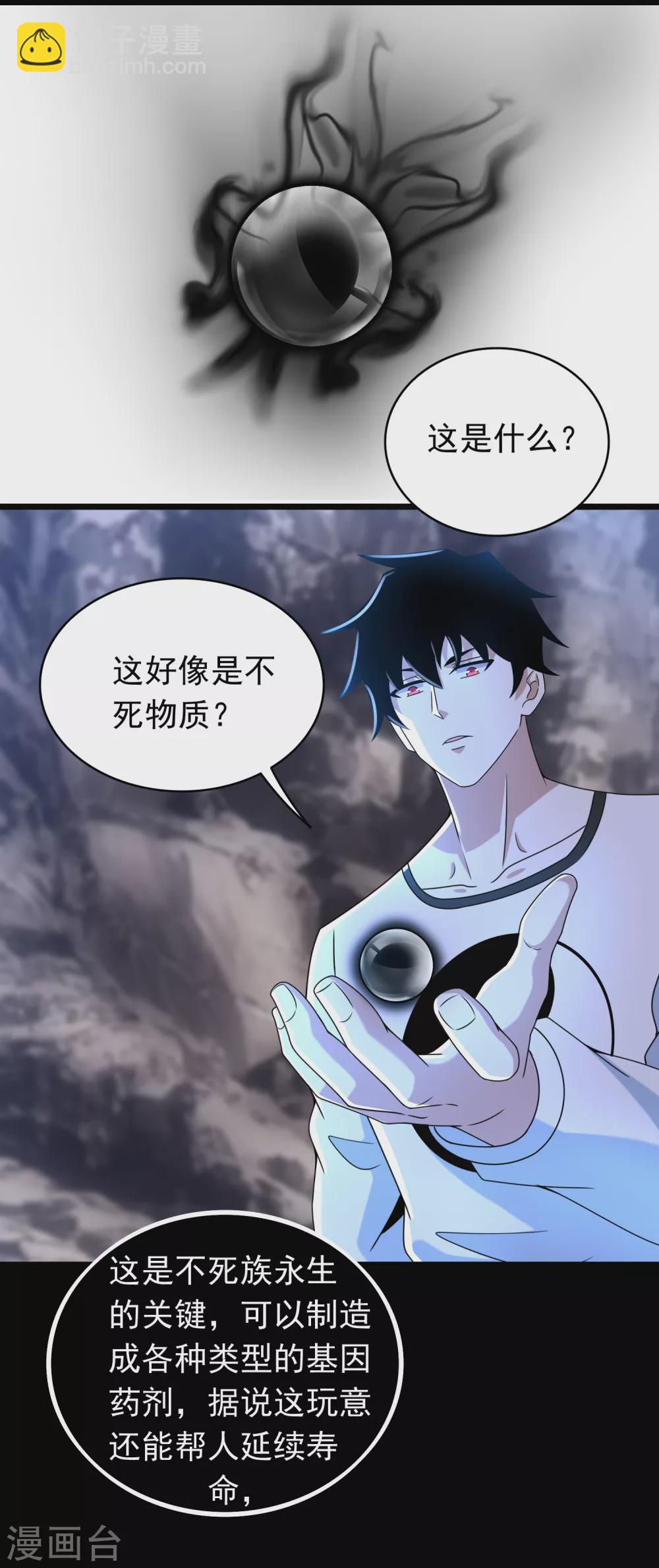 第341话 不死物质16