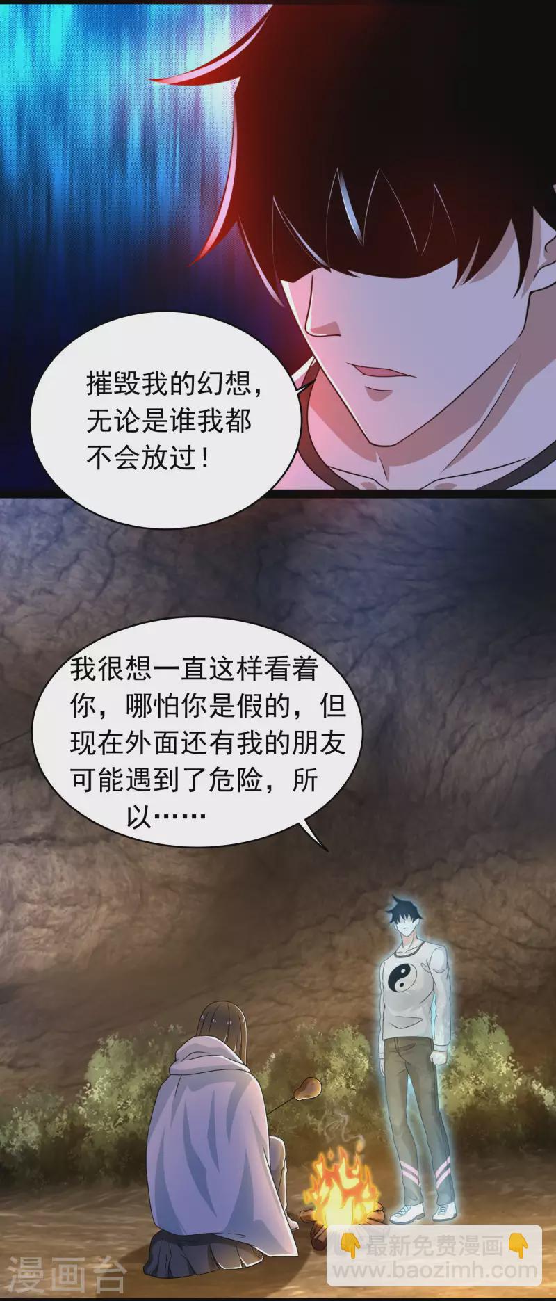 第345话 基因暴走7