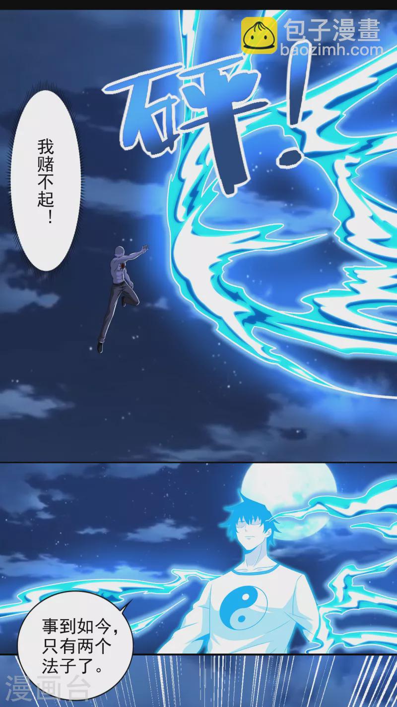 第374话 终局4