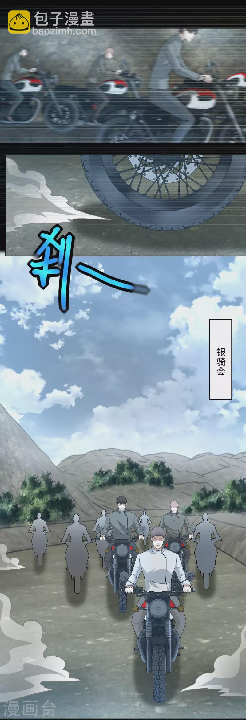 第385话 银骑会12