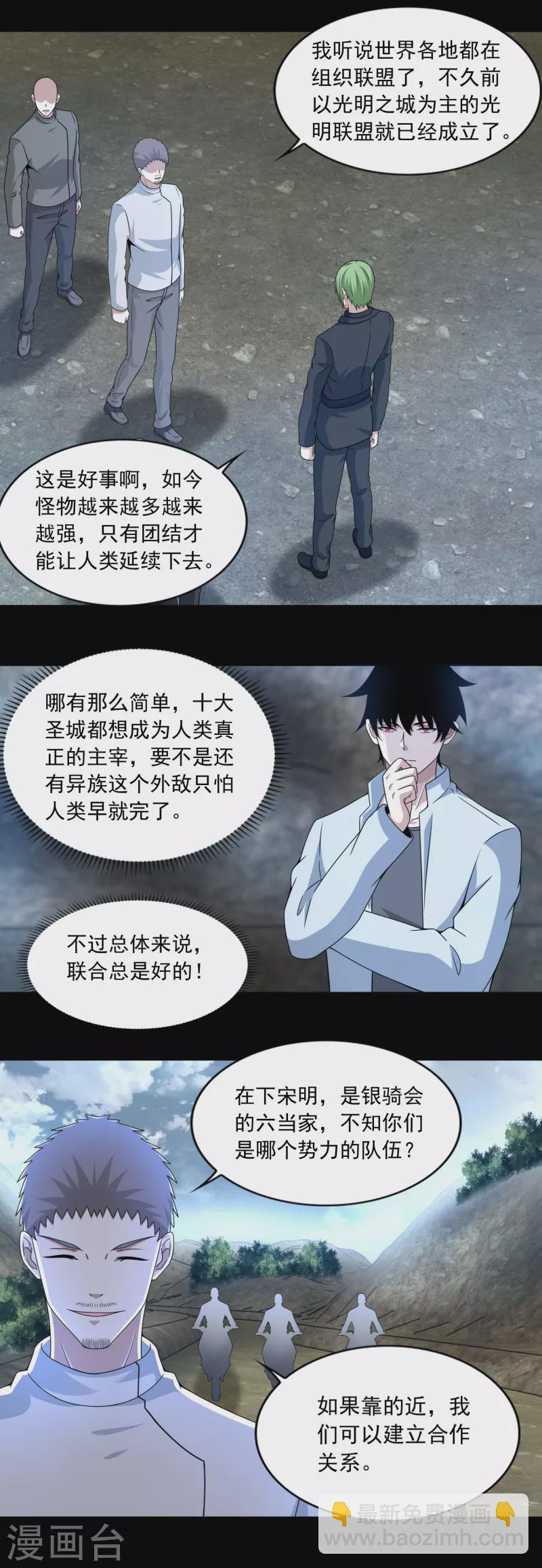 第385话 银骑会15