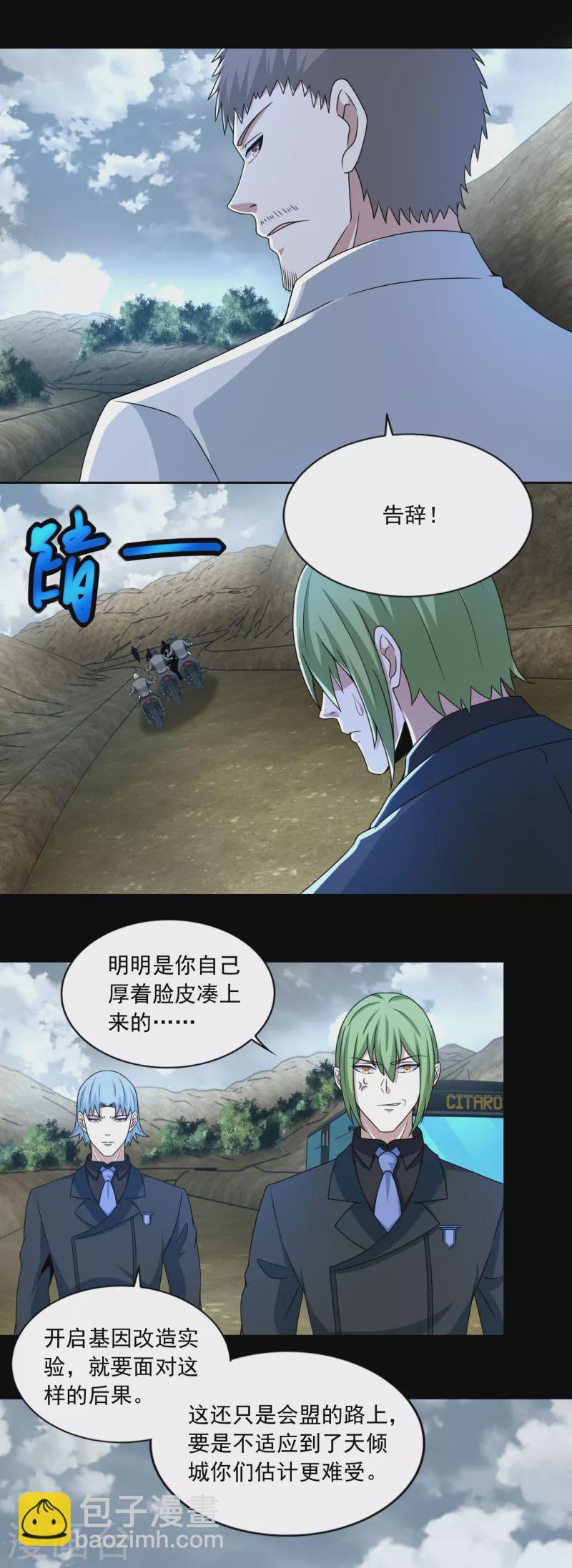 第385话 银骑会18