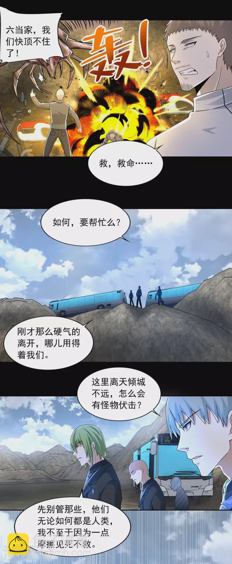 第385话 银骑会22