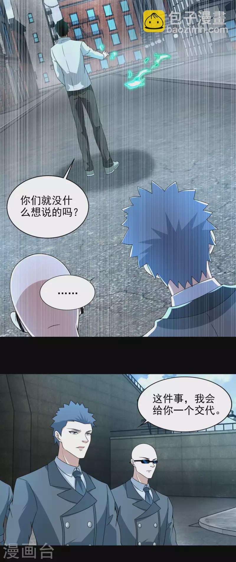 第390话 早已死去3