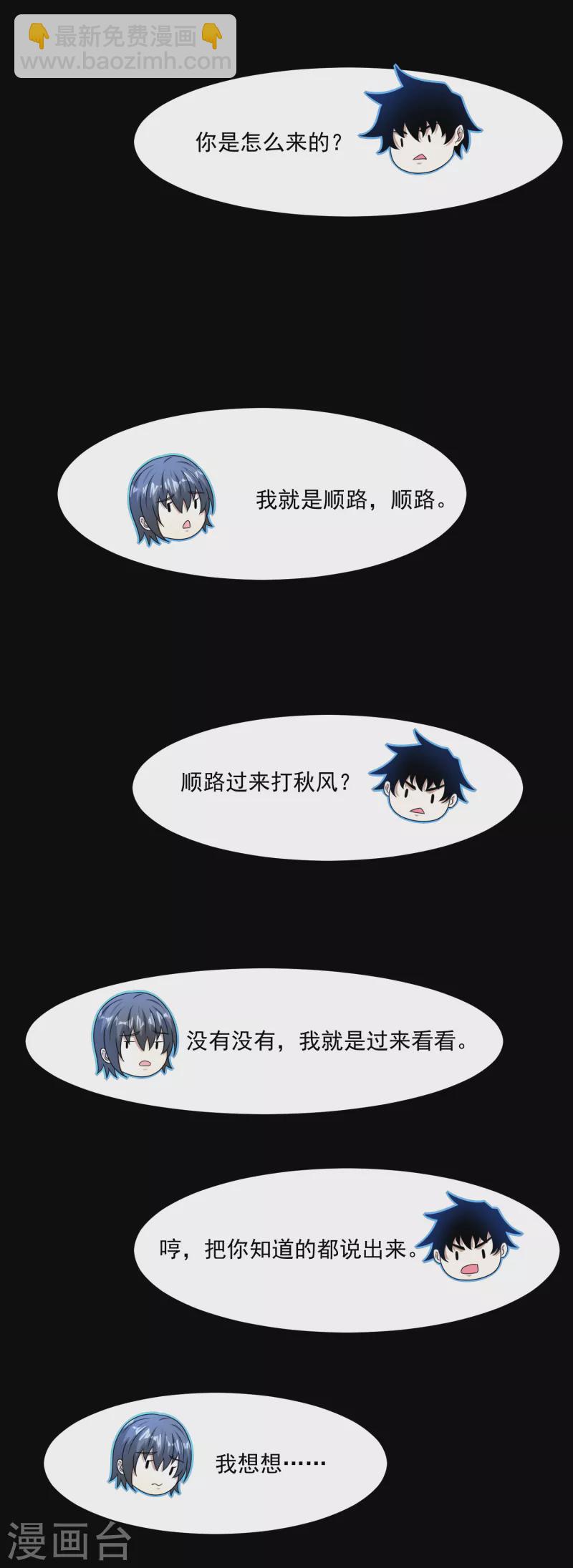 第392话 互相收割10