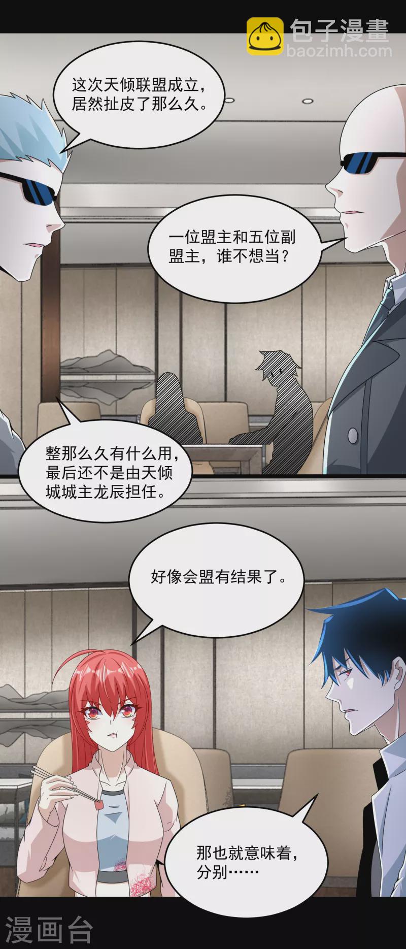 第392话 互相收割12
