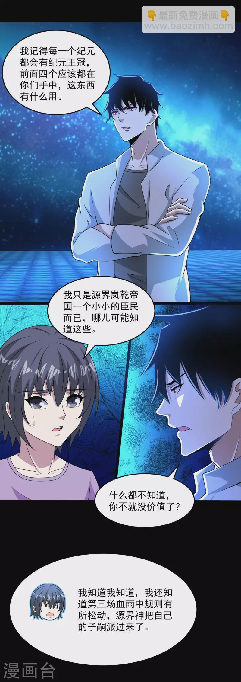 第392话 互相收割9