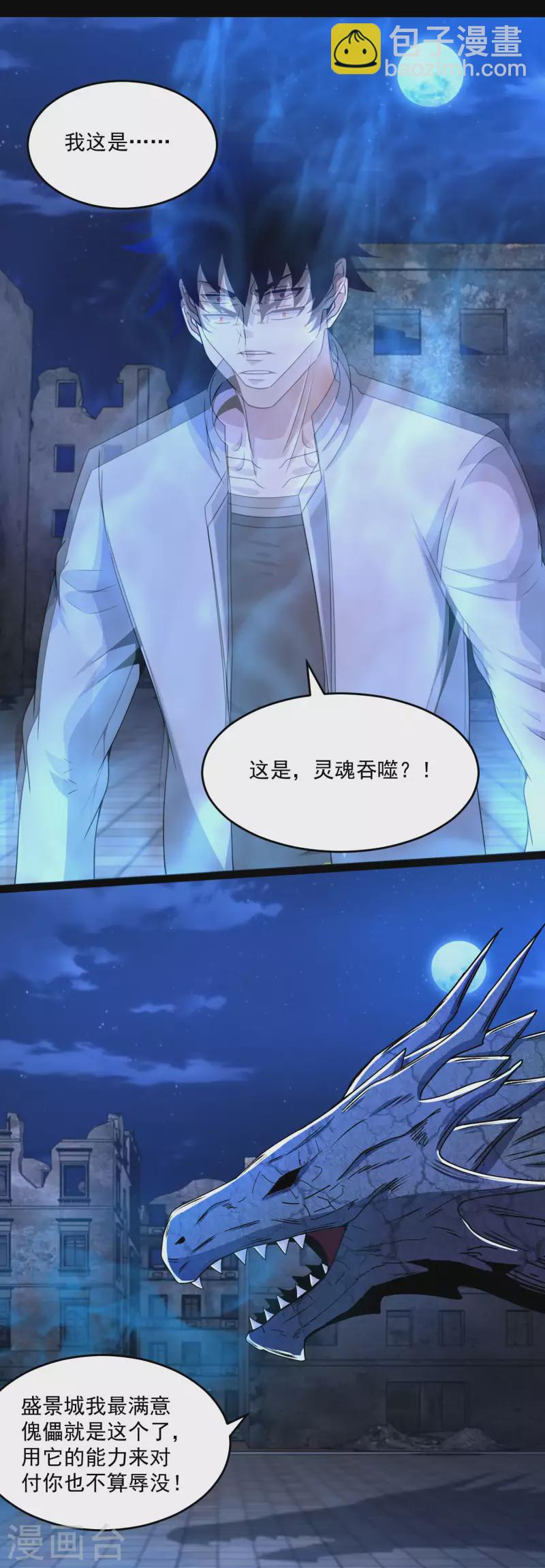 第412话 吞噬19