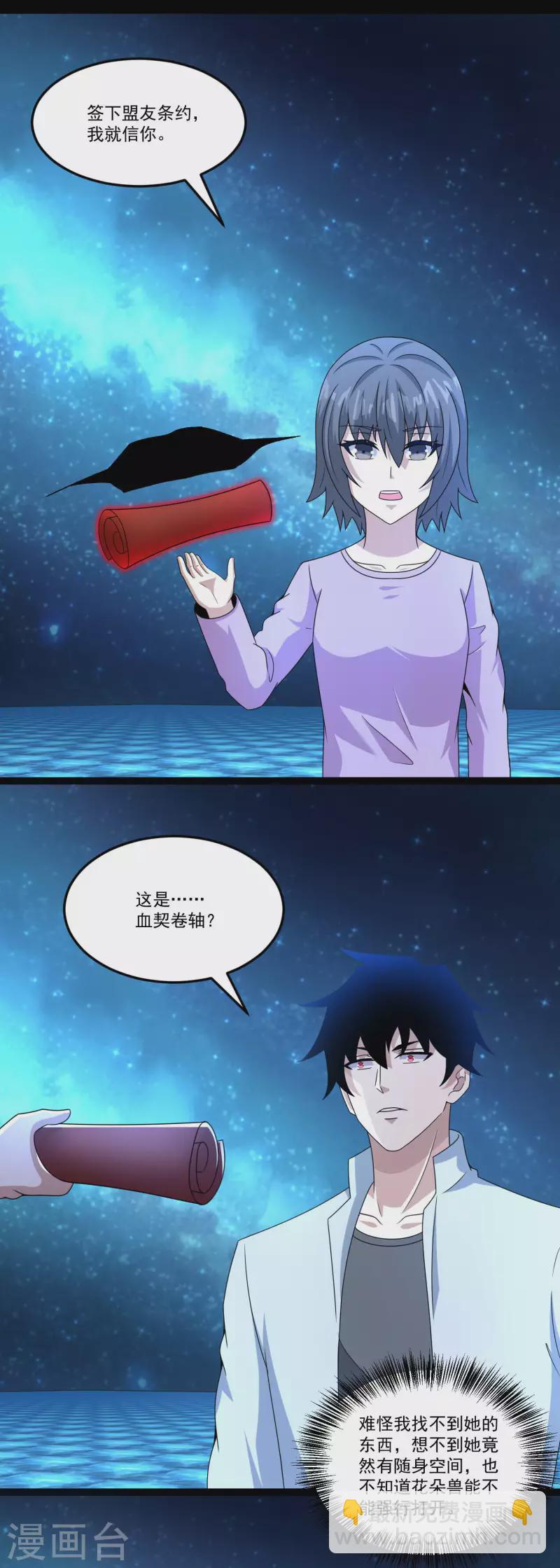 第423话 结盟19