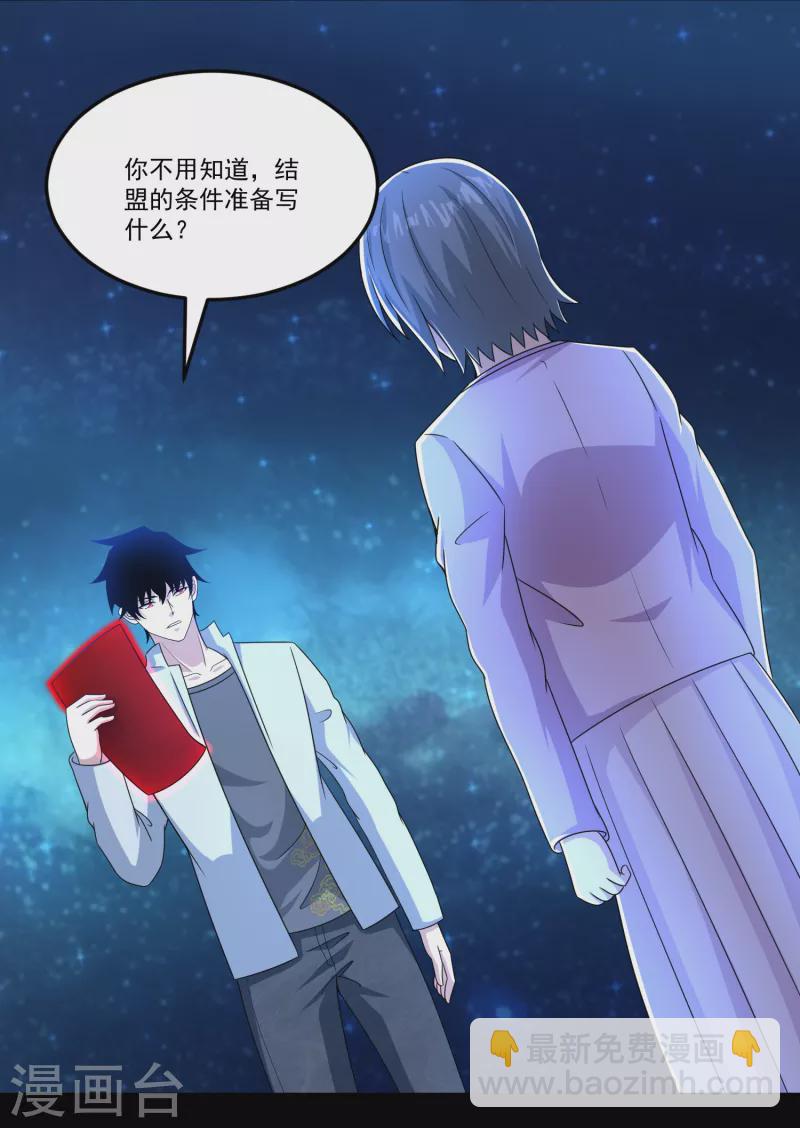 第423话 结盟23