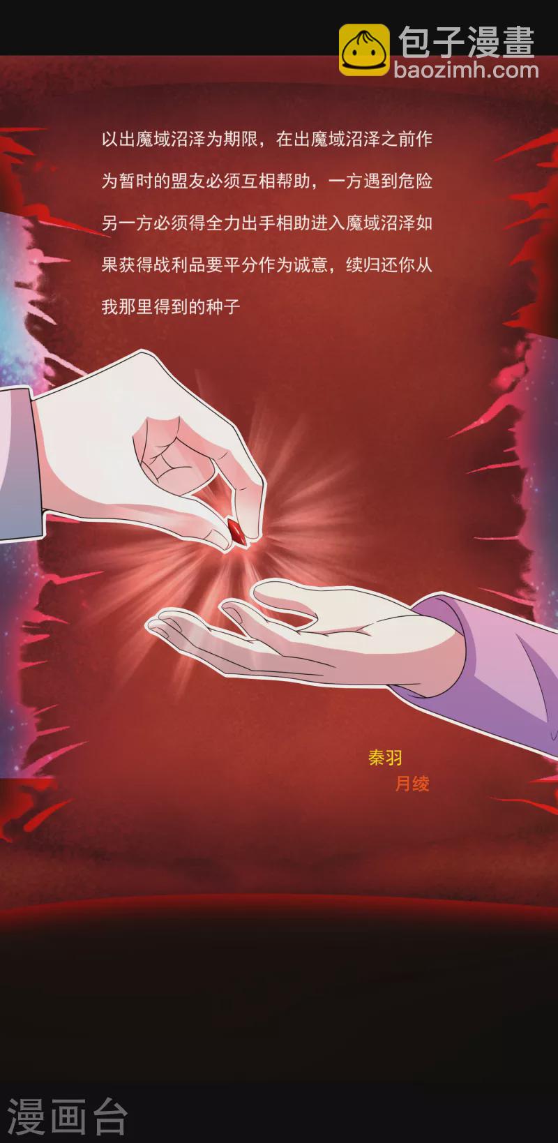 第423话 结盟24