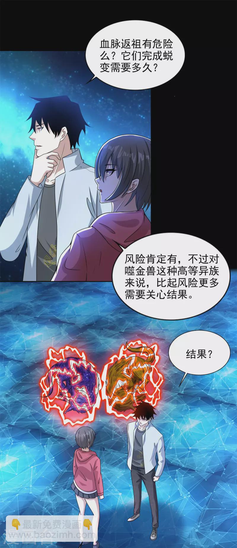 第437话 返祖7