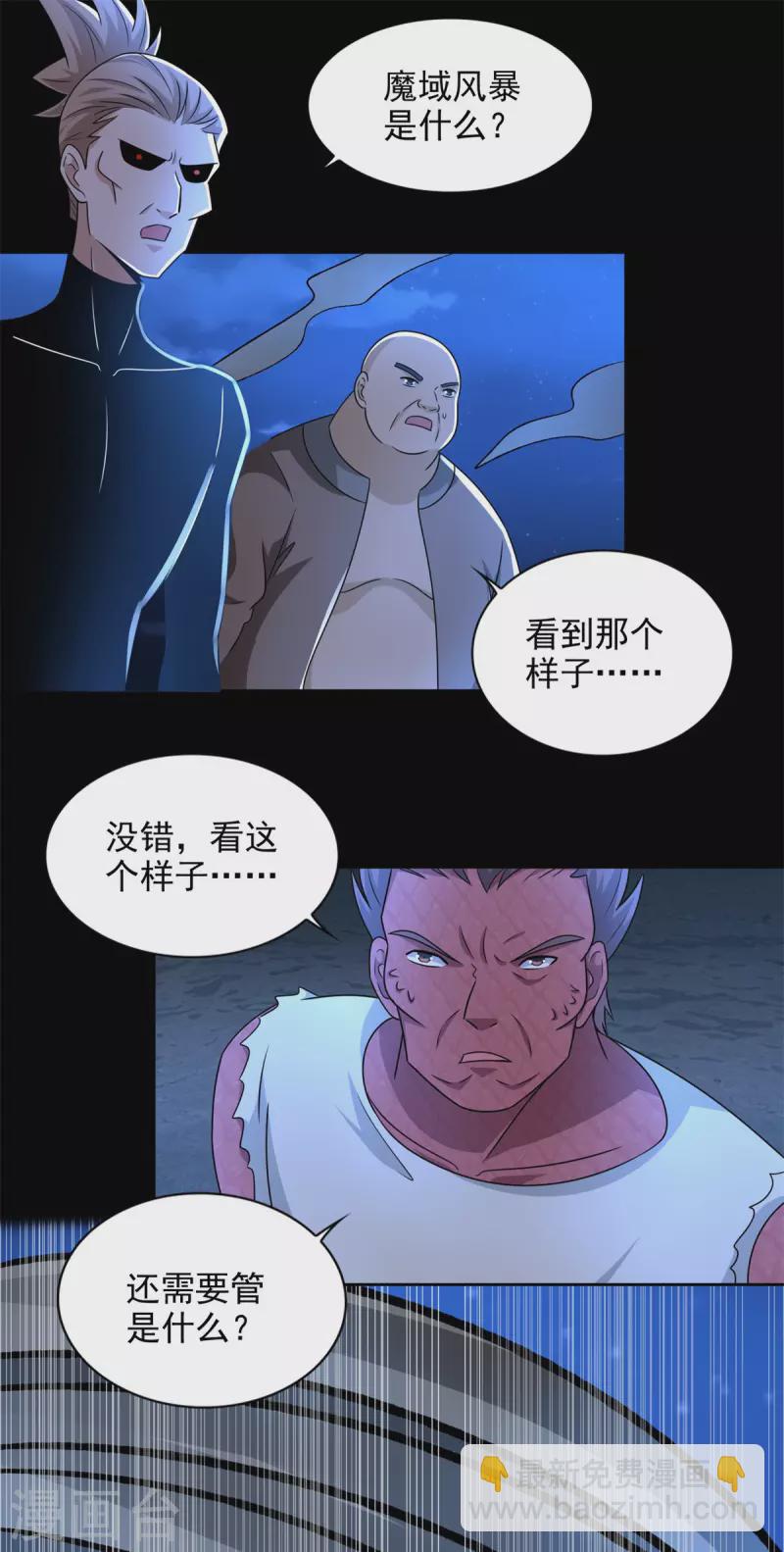 第439话 魔域风暴10