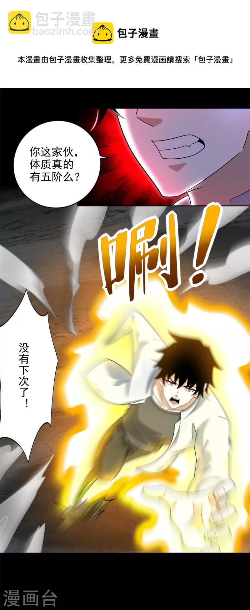 第439话 魔域风暴18