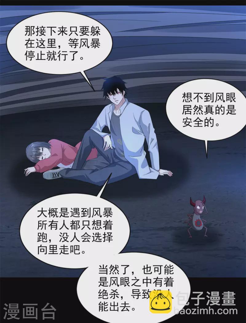 第443话 风眼19