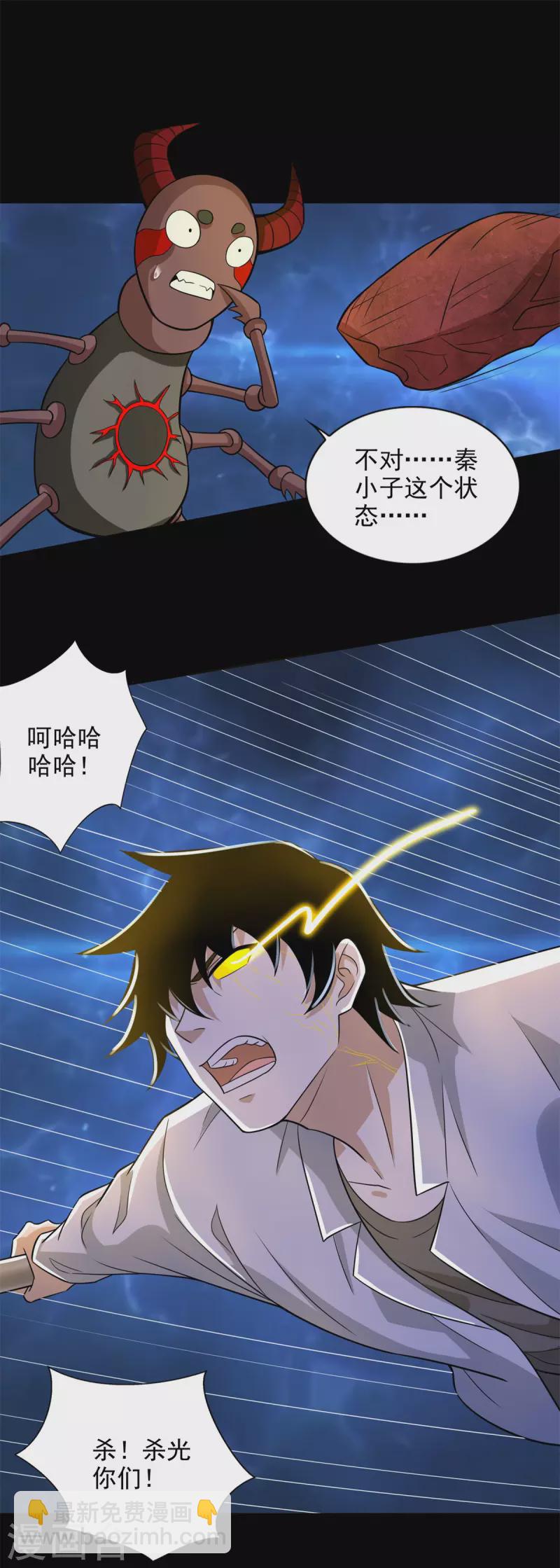 第480话 秦羽暴走19