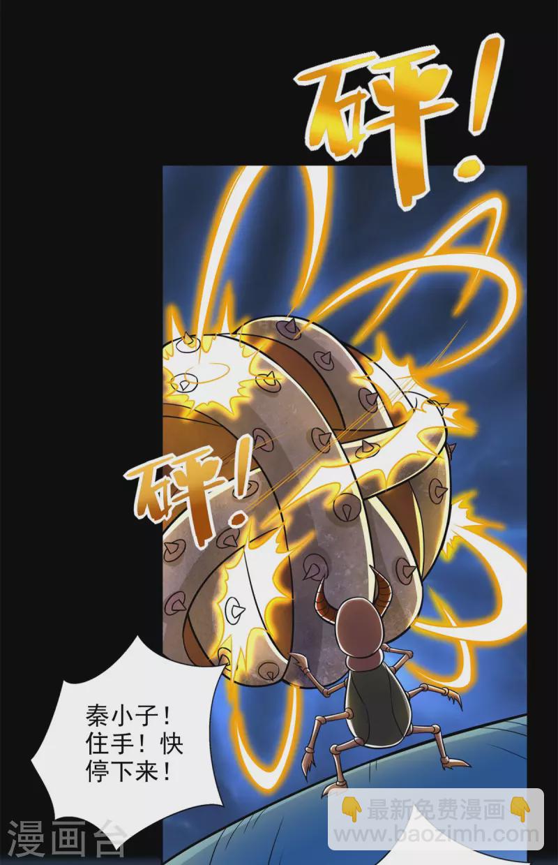 第480话 秦羽暴走20