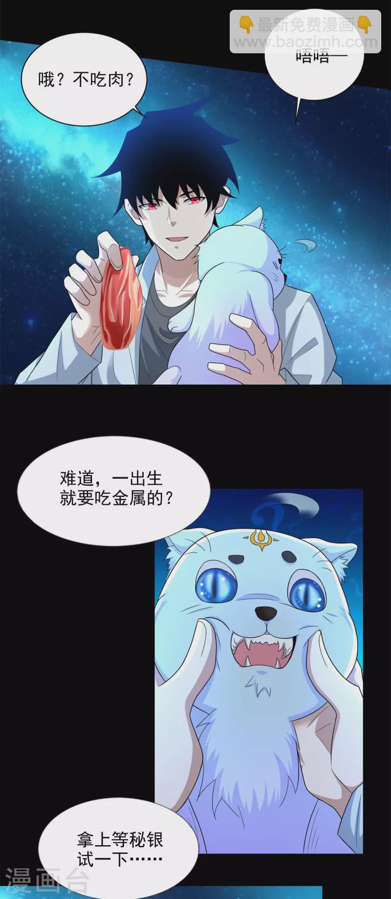第481话 返祖失败14