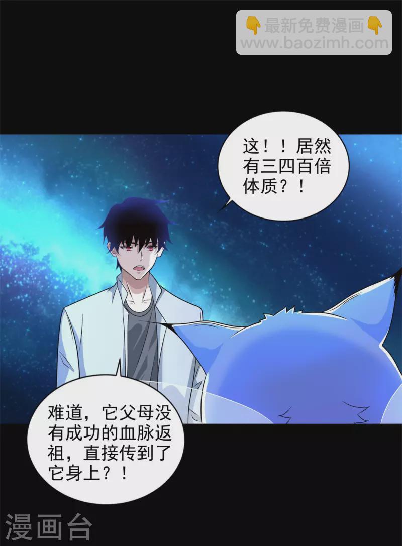 第481话 返祖失败22