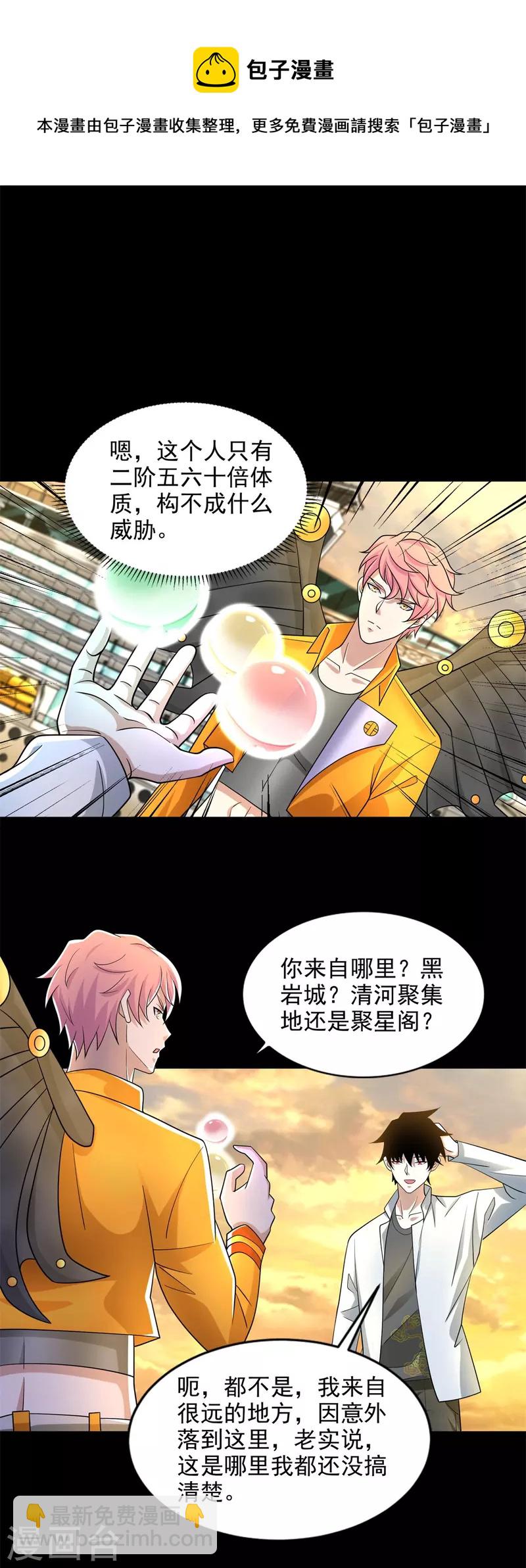 第482话 天荒州10