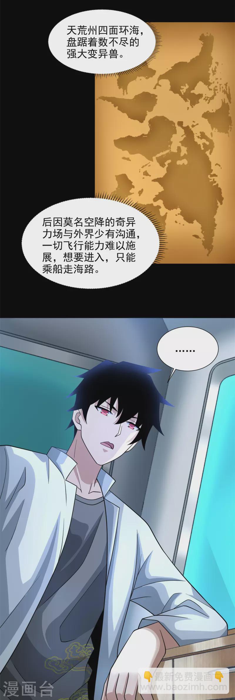 第482话 天荒州17