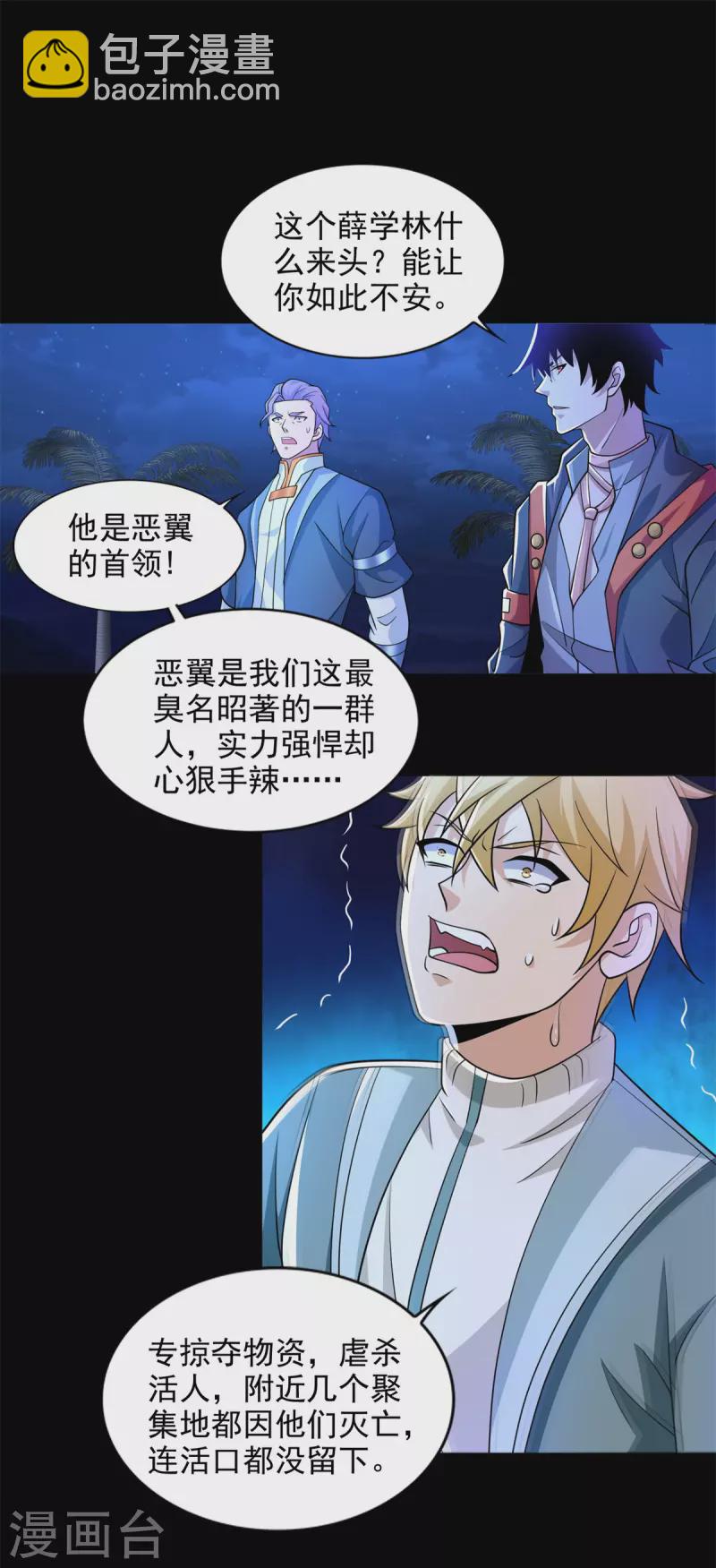 第483话 遭暗算13