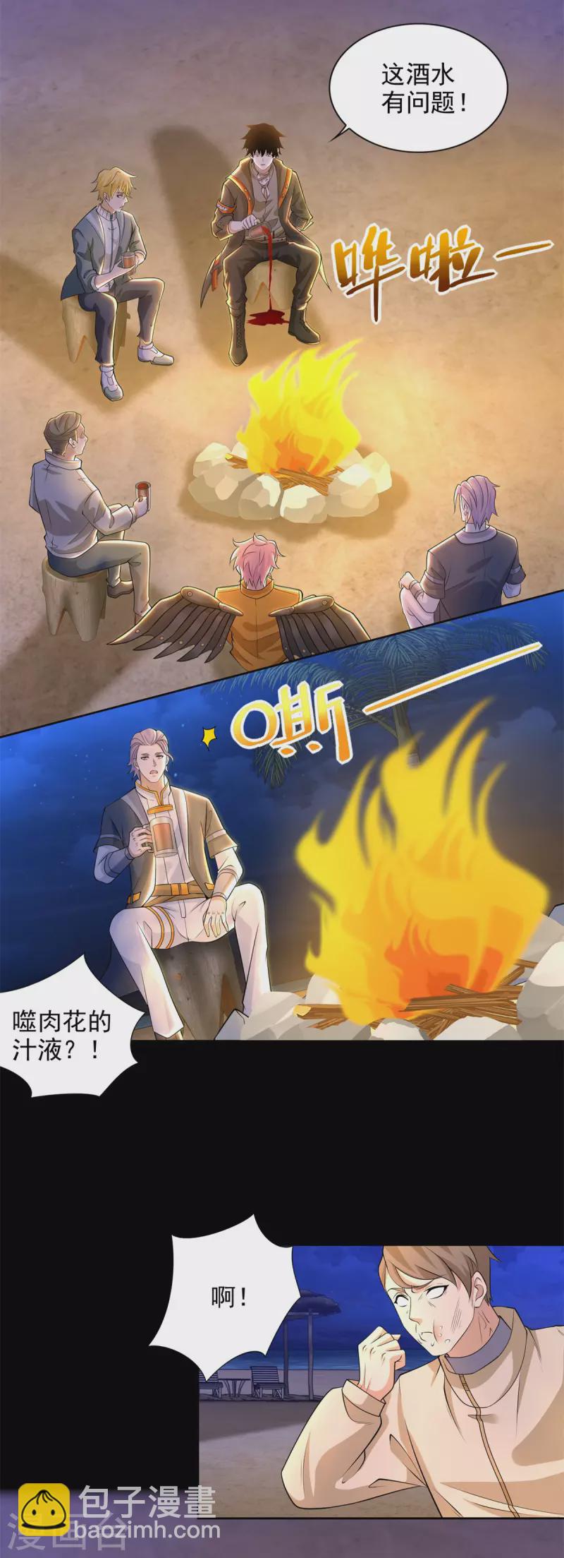 第483话 遭暗算5