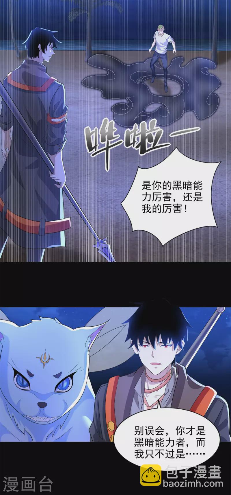 第485话 漆黑对极黑23