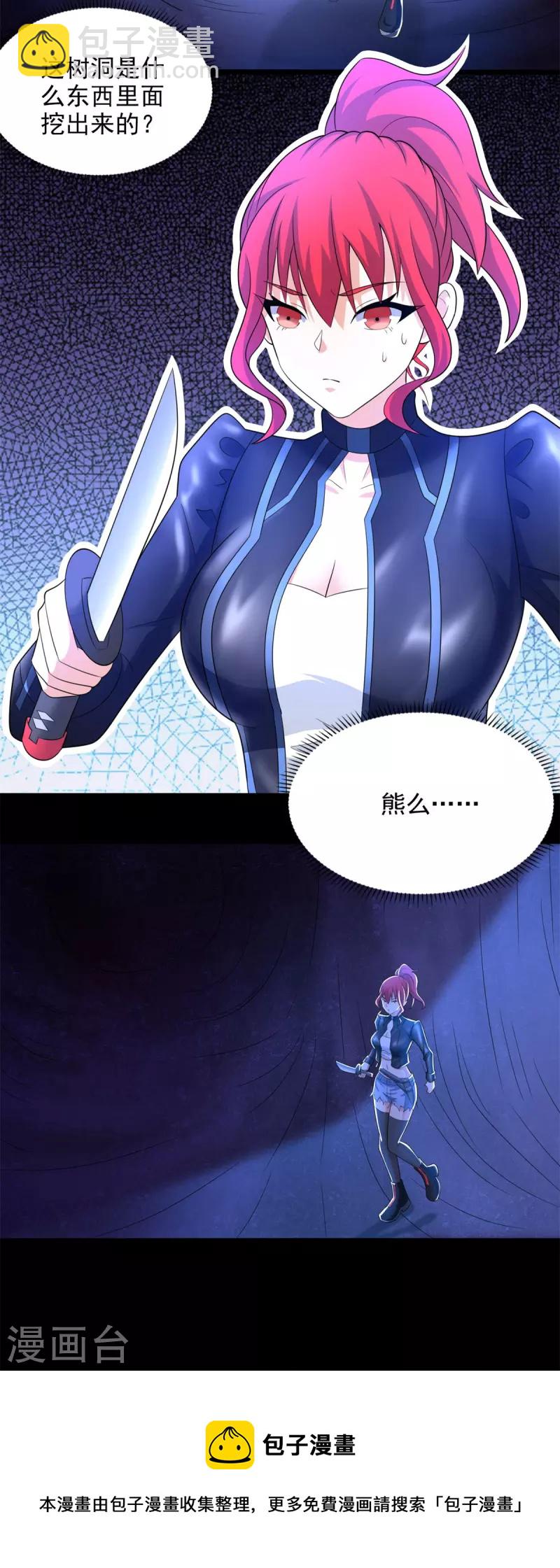 第489话 不速之客20