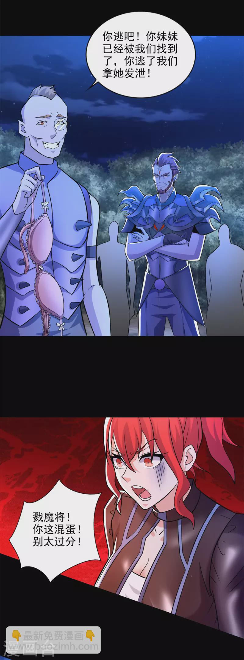 第490话 戮魔将12