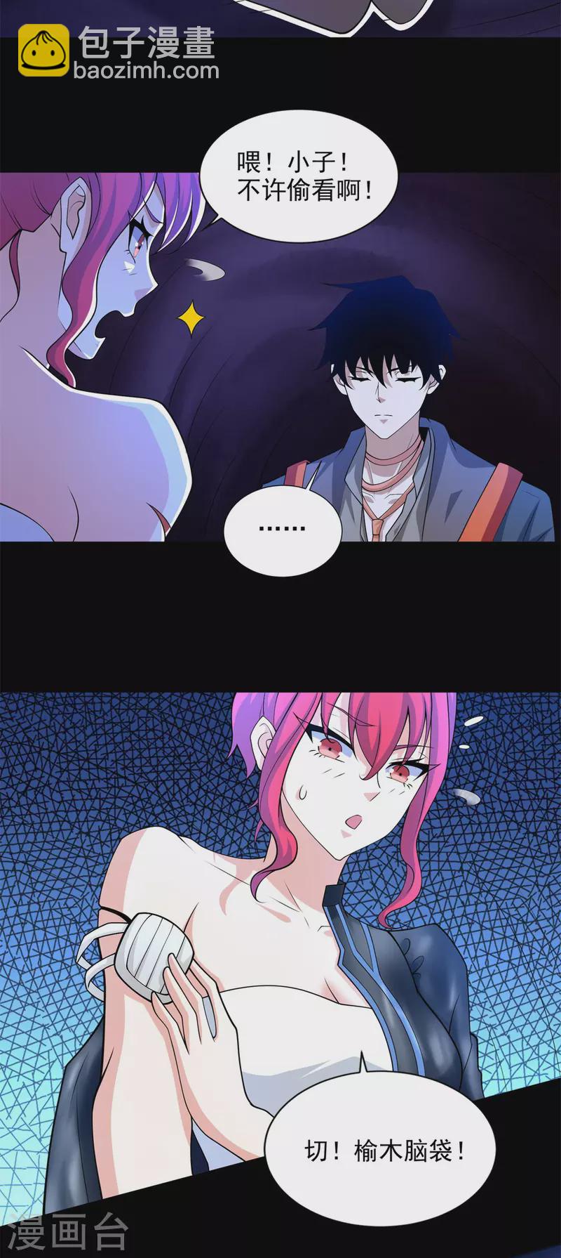 第490话 戮魔将5