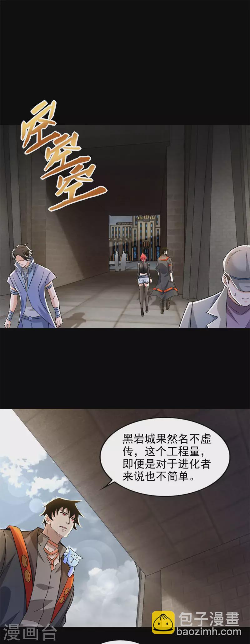 第492话 黑岩城21