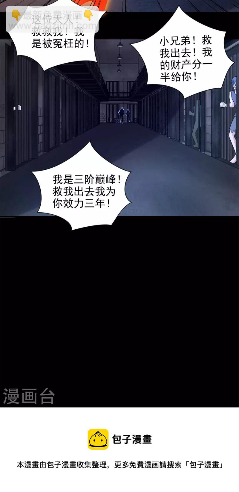 第493话 劫狱20