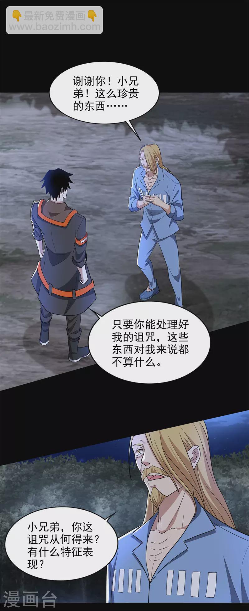 第495话 暗魔王13