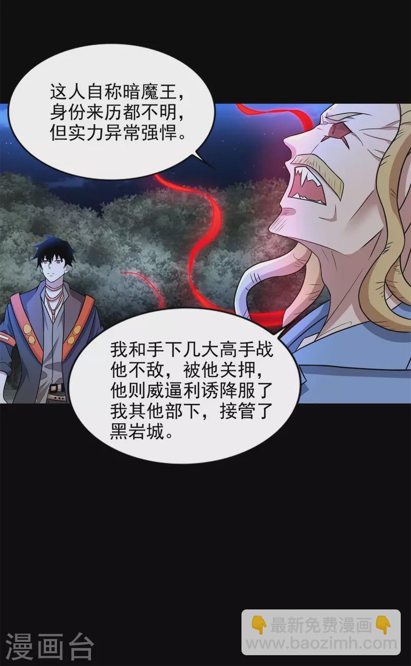 第495话 暗魔王21