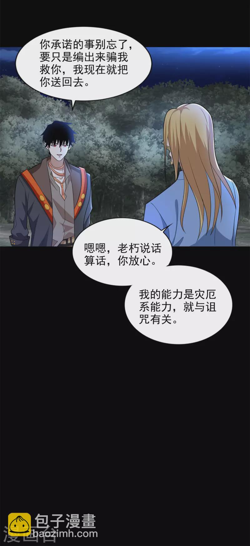 第495话 暗魔王6