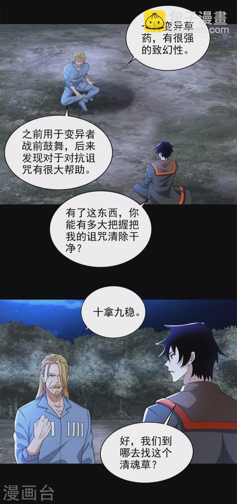 第498话 一线希望2