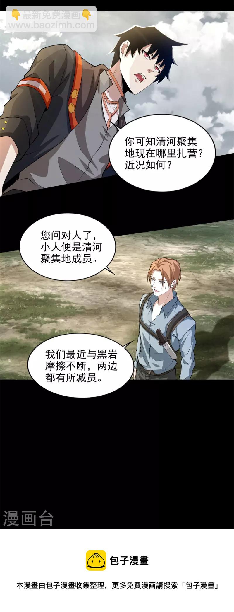 第499话 清河聚集地12